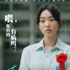 有病才會喜歡你