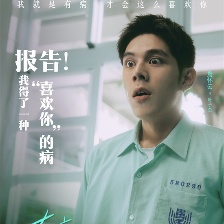 有病才會喜歡你