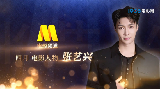 电影频道四月人物张艺兴：每个角色都是一次新生