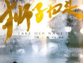 《獅子回頭》海報