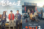 韩寒编剧《飞驰人生3》立项 张弛将开启新征程！