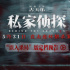 《私家侦探》定档5.31 古天乐卷入连环情杀案！