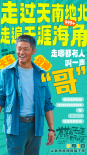 《苍茫的天涯是我的爱》曝特辑 曾毅周奇解锁流量密码