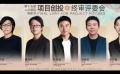 第十五届北京国际电影节创投终审评委阵容官宣！