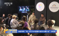 獨家探班“BE SEEN中國青年演員光幕計劃”訓練營