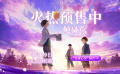 電影《觸碰你》發(fā)布“住進心房”版預告