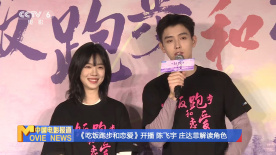 《吃饭跑步和恋爱》开播 陈飞宇 庄达菲解读角色