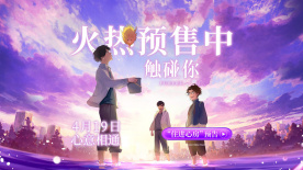 电影《触碰你》发布“住进心房”版预告