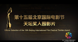 第十五屆北京國際電影節(jié)“天壇獎”入圍影片混剪震撼來襲！