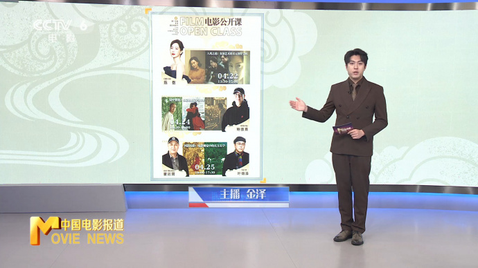 北影节推出电影公开课系列活动