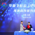 全球发布！华夏飞影云与巴西等国达成战略合作