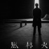 《風(fēng)林火山》曝預(yù)告 影片入圍戛納午夜展映單元