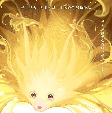 觸碰你