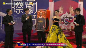 《人生开门红》剧组亮相第二届澳门国际喜剧节入场式红毯