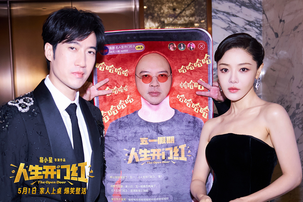 《人生开门红》“整活”喜剧节 常远、邓家佳亮相