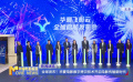 全球發(fā)布！華夏電影數(shù)字拷貝技術(shù)開(kāi)啟電影傳輸新時(shí)代