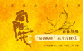 《向陽(yáng)·花》曝正片片段 高月香胡萍一勺辣椒醬化解矛盾
