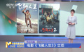 电影《飞驰人生3》立项