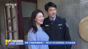 探班《电影的感谢信》：李光洁 岳红演绎普通人的光影故事