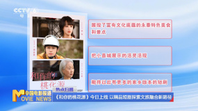《和你的桃花源》正式上線 以精品短劇探索文旅融合新路徑