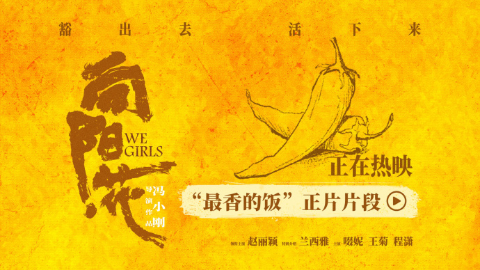 《向阳·花》曝正片片段 高月香胡萍一勺辣椒酱化解矛盾