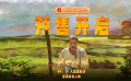 電影《窮養(yǎng)攻略》開啟預售 爆笑上演俄版《抓娃娃》