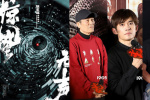 張藝謀《驚蟄無聲》曝海報(bào) 易烊千璽朱一龍主演