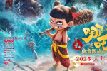 新海誠點贊《哪吒之魔童鬧海》：全程都被震撼！
