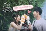 《有病才会喜欢你》终极预告 直面青春的甜蜜阵痛