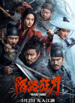 陌路狂刀