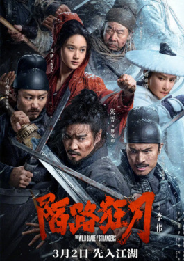 陌路狂刀