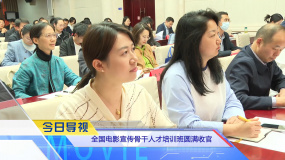 《中國電影報(bào)道》第103期（20250413）