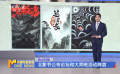 北影节公布论坛和大师班活动阵容