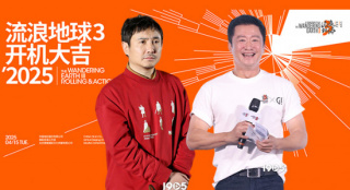 《流浪地球3》正式开机 沈腾加盟搭档吴京郭帆