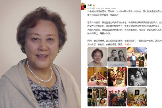 《编辑部的故事》“牛大姐”童正维去世 享年88岁