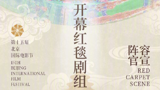 第15届北影节红毯阵容官宣!马丽携两部新片亮相