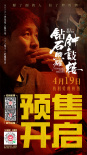 《钻石照耀钟鼓楼》海报 沙宝亮演绎摇滚老炮儿