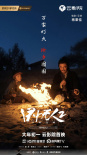 《目中无人2》海报