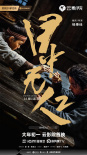 《目中无人2》海报