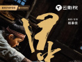 《目中无人2》海报