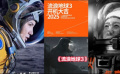 《流浪地球3》官宣开机 吴京沈腾合作太期待了！
