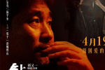 《鉆石照耀鐘鼓樓》海報 沙寶亮演繹搖滾老炮兒