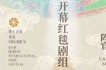 北影節(jié)紅毯劇組陣容官宣！馬麗將攜兩部新片亮相