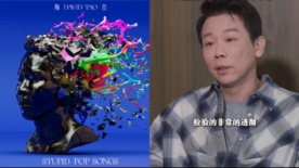 新专辑发布！陶喆说追流行永远当不了第一