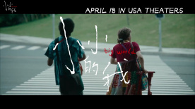 易烊千玺主演电影《小小的我》美国定档4月18日上映