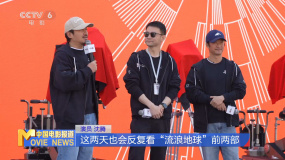 《流浪地球3》青岛开机 郭帆 吴京 沈腾三个男人一台戏