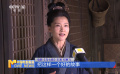 獨家探班《馬七娘》劇組 何賽飛忘我出演“惡婆婆”