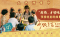 马丽主演电影《水饺皇后》释出“趁热，才够味！”特别视频