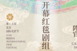北影節第二輪紅毯陣容!姜文陳沖倪妮張子楓等齊聚