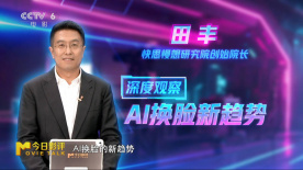 深度觀察：AI換臉新趨勢